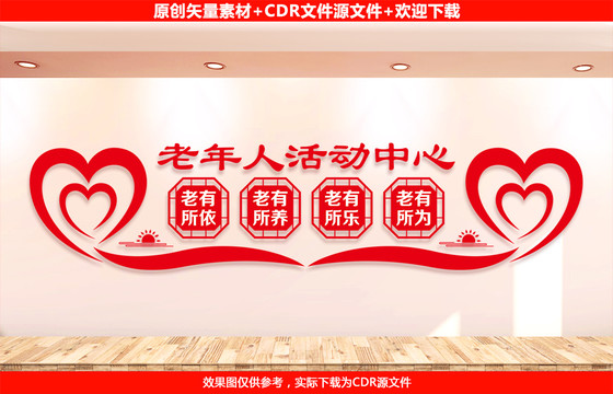 老年活动中心