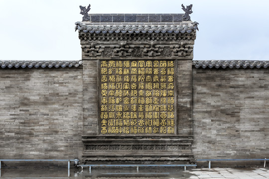 平遥古城集福寺遗址福字照壁