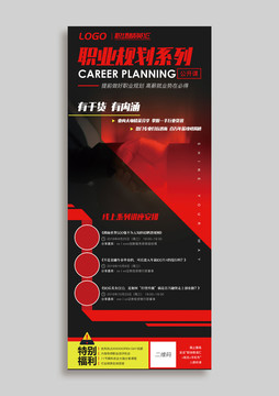 商务大气职业规划课程海报模板