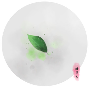 叶子