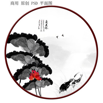 水墨荷花