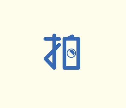 拍字