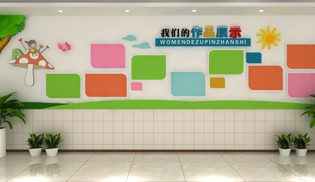 校园文化展示墙