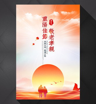 重阳佳节敬老爱老