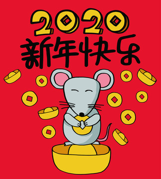 2020年鼠年插画