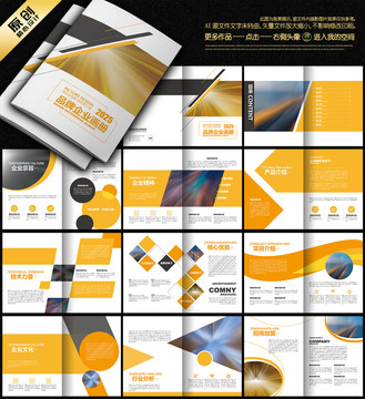 黄色橙色企业宣传画册设计