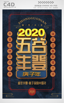 2020新年创意海报