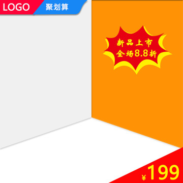 淘宝主图