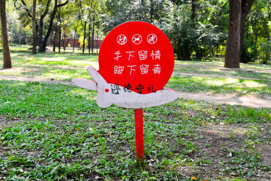 公园标识牌