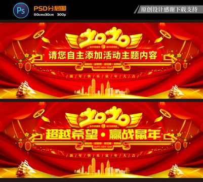 2020春节年会背景