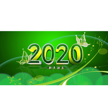 2020年