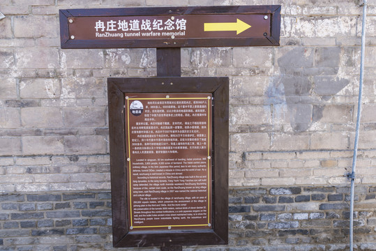 冉庄地道战纪念馆指示牌
