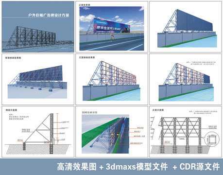 户外巨幅广告牌设计方案