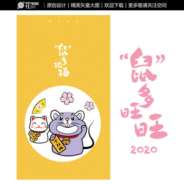 2020原创老鼠插画系列