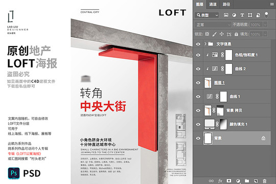 地产loft公寓红金字母T海报