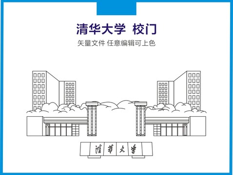 清华大学校门