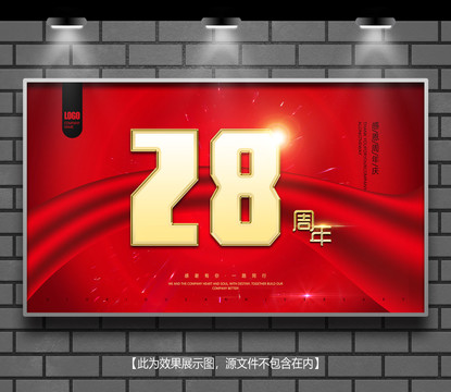周年庆