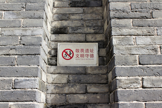 城墙保护标语