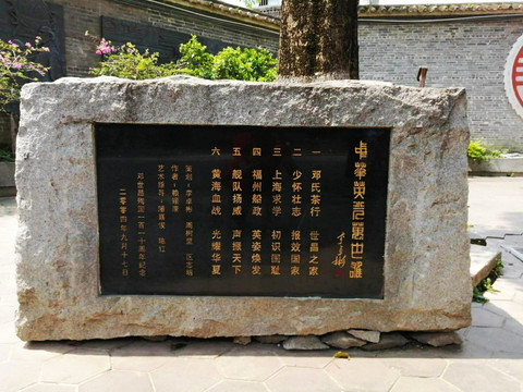 邓世昌纪念馆