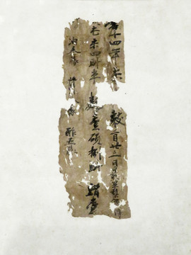 唐代纸质文书