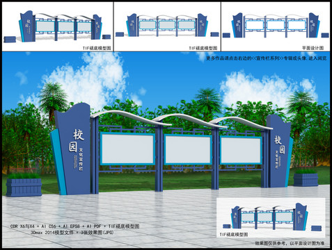 校园宣传栏