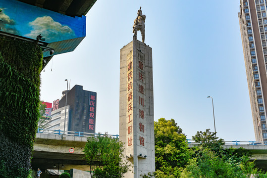 重庆建川博物馆