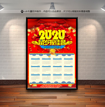 2020年鼠年日历