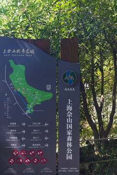 上海佘山指路牌