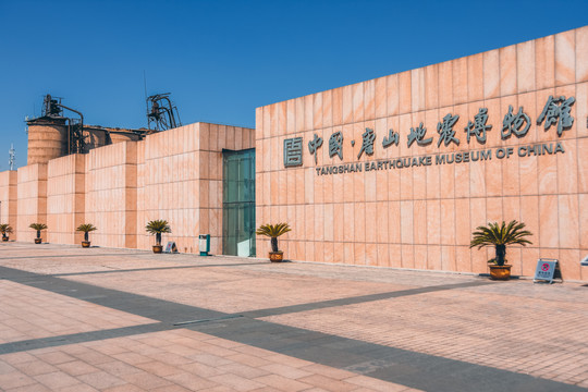 中国唐山地震博物馆