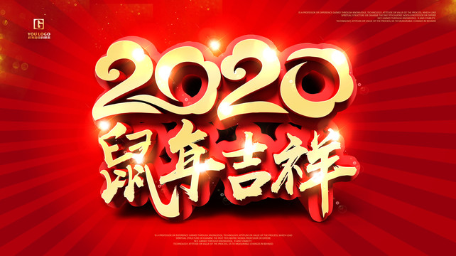 2020年会背景