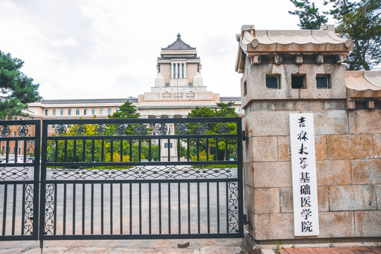 吉林大学