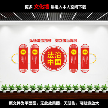 法治中国
