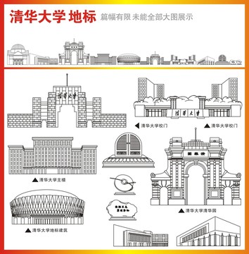 清华大学