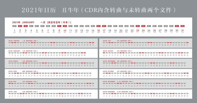 2021日历