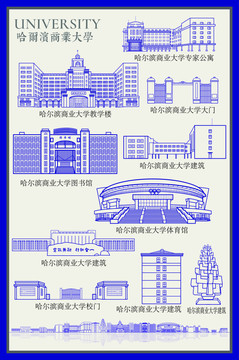 哈尔滨商业大学