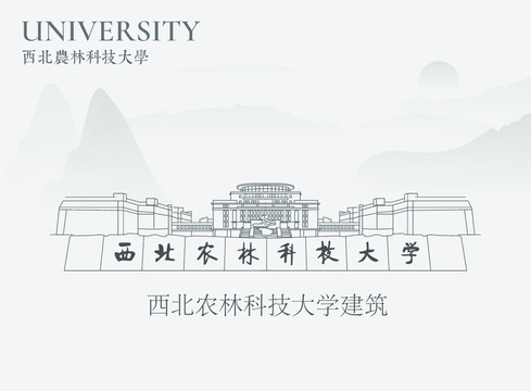 西北农林科技大学建筑