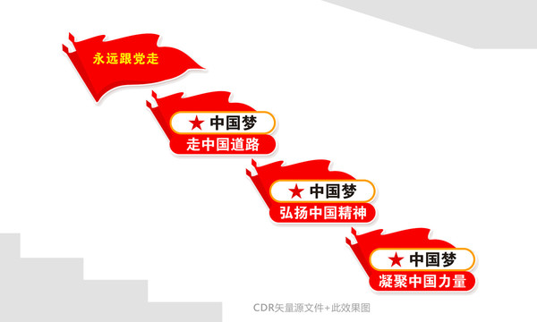 党建楼梯党建楼道