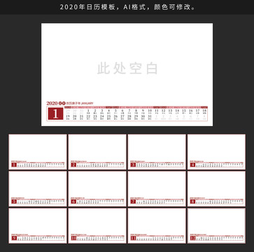 2020日历台历空白模板