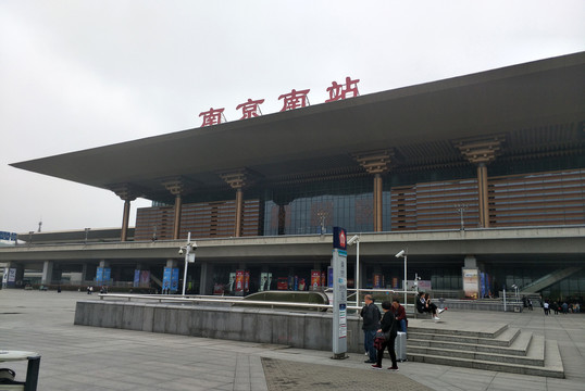 南京南站