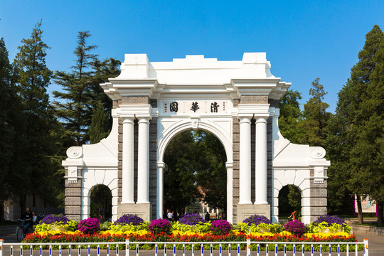 清华大学