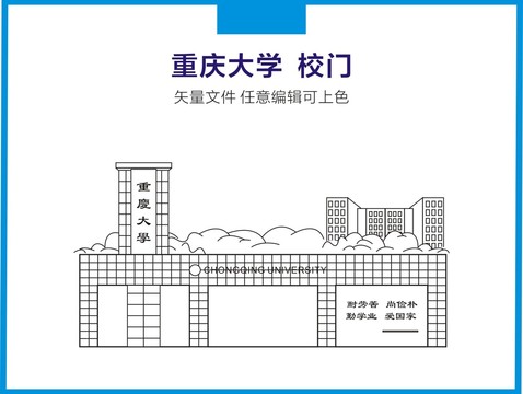 重庆大学校门