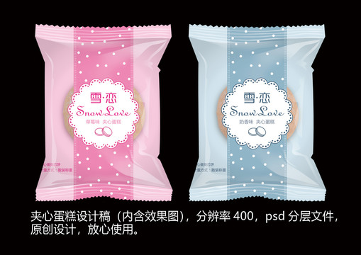 夹心蛋糕设计稿
