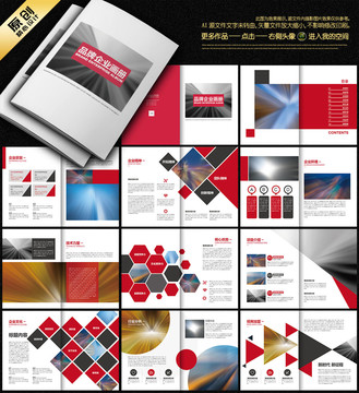 红色创意企业宣传画册设计