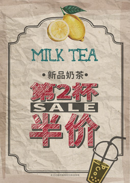 奶茶促销海报欧式版
