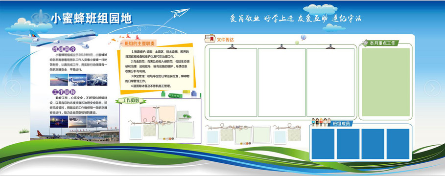 机场班组简介