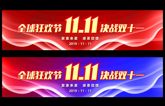 双十一banner