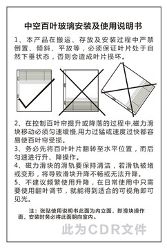 百叶窗说明书