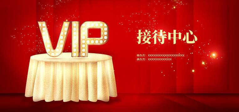 VIP接待中心