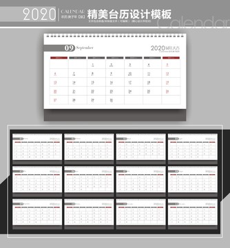 2020台历