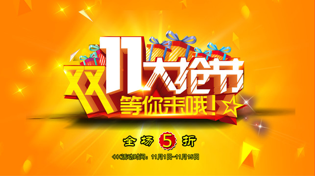 双11
